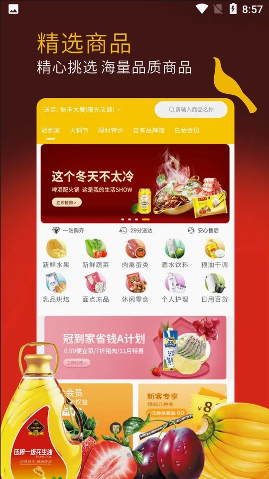 冠到家(超市线上购物) 冠到家(超市线上购物)