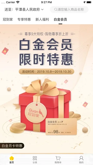 冠到家(超市线上购物) 冠到家(超市线上购物)