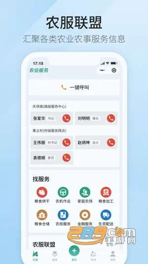 滨农云(乡村服务平台) 滨农云(乡村服务平台)