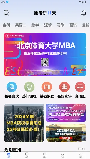 MBA考试网2026官方最新版本 MBA考试网2026官方最新版本