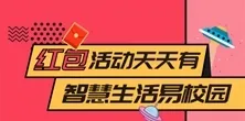 易校园(校园服务平台) 易校园(校园服务平台)