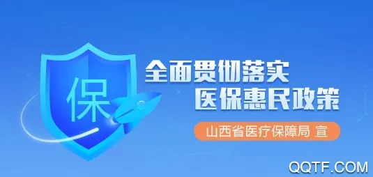 山西医保(医保服务软件) 山西医保(医保服务软件)