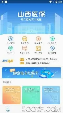 山西医保(医保服务软件) 山西医保(医保服务软件)