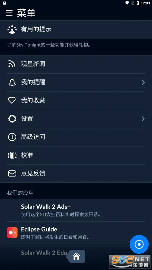 Sky Tonight(���Ĺ۲�����)v1.10.9 �ٷ������ͼ2