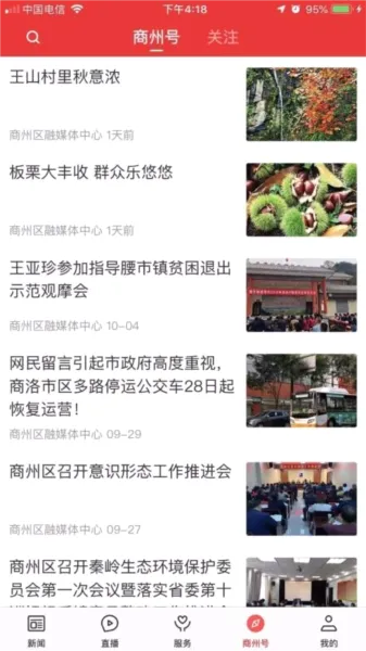 爱商州安卓版手机版 爱商州安卓版手机版