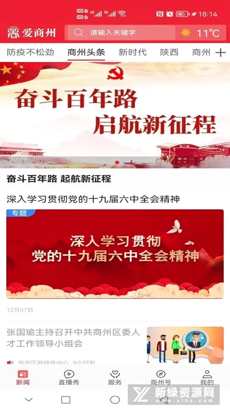 爱商州安卓版手机版 爱商州安卓版手机版