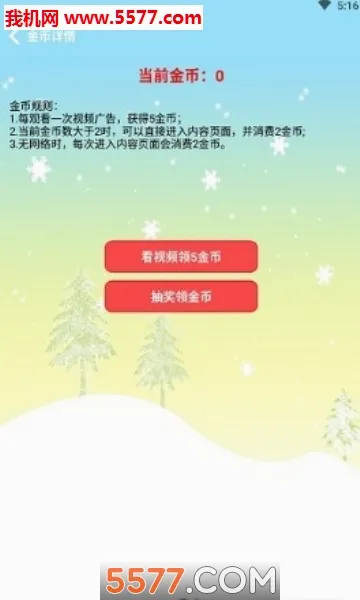 Ʒ���³��ǻ�(�����Ķ�����)v1.2.2 ��׿���ͼ2
