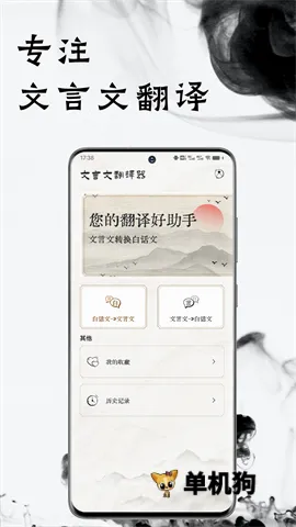 文言文翻译器2026官方正版 文言文翻译器2026官方正版