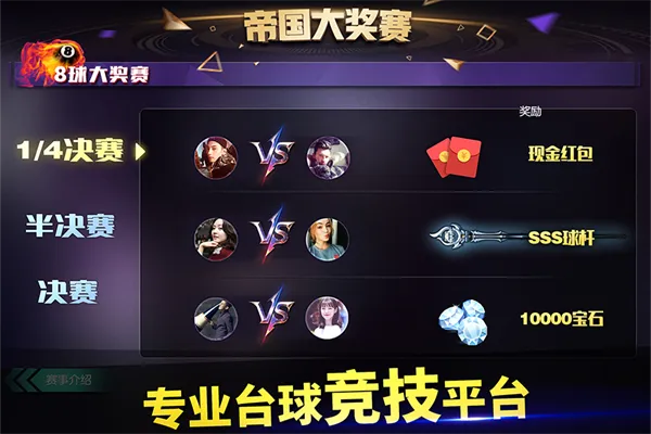 台球帝国(台球竞技游戏) 台球帝国(台球竞技游戏)