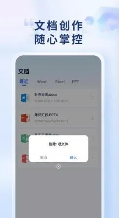 Word Office�ֻ��ĵ������ֻ���v1.0.1 �ٷ������ͼ3