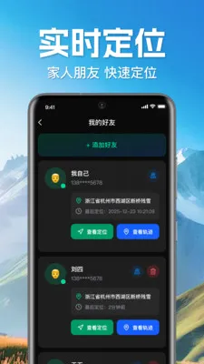 �ֻ�ʵʱ����׷��(λ�ù�������)v1.0.1.1003 ��׿���ͼ0