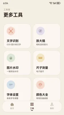 ���칤�߼�(�ֻ�ʵ�ù��߼�)v1.6.0 ��Ѱ��ͼ0