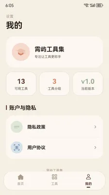 ���칤�߼�(�ֻ�ʵ�ù��߼�)v1.6.0 ��Ѱ��ͼ2