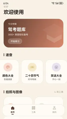 ���칤�߼�(�ֻ�ʵ�ù��߼�)v1.6.0 ��Ѱ��ͼ3