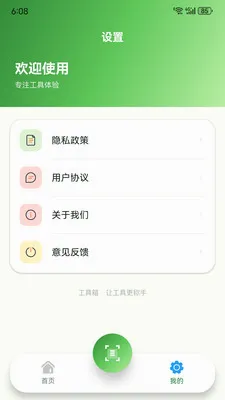 Ԩ�߹��ߺ�2026�ٷ�����v1.7.0 ��׿���ͼ3