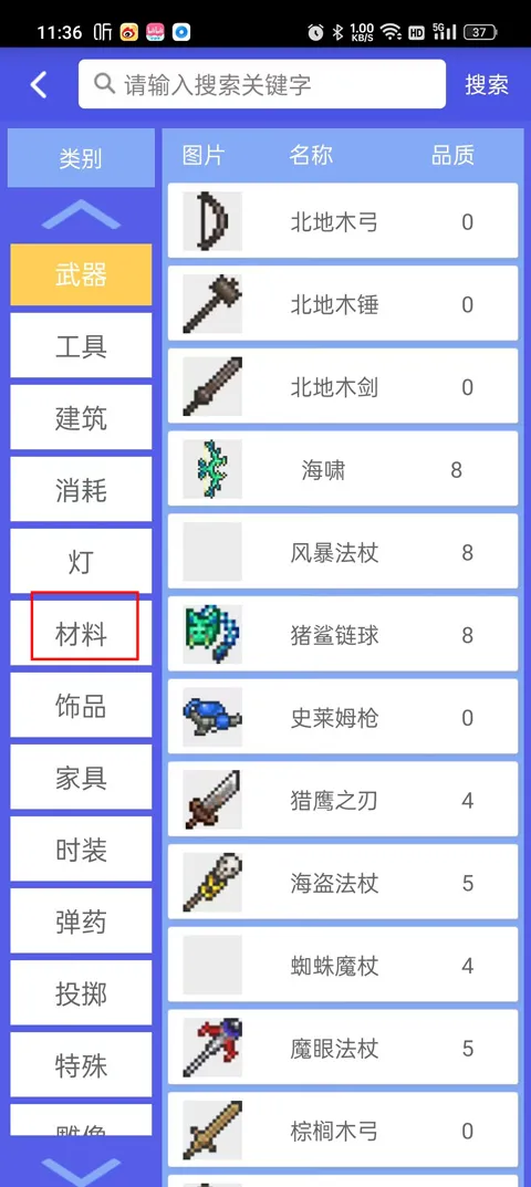 泰拉瑞亚合成表(泰拉瑞亚游戏辅助) 泰拉瑞亚合成表(泰拉瑞亚游戏辅助)