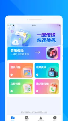 ���ٻ���ͬ������(����Ǩ���������)v1.0.0 �ٷ������ͼ2