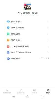 ����˰�Ѽ�����(����˰�񹤾�)v1.1.1.2 ��׿���ͼ3