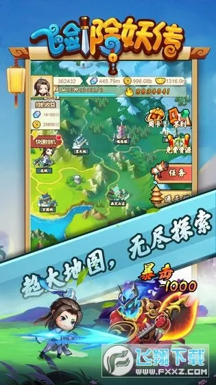 飞剑除妖传(仙侠角色扮演手游) 飞剑除妖传(仙侠角色扮演手游)