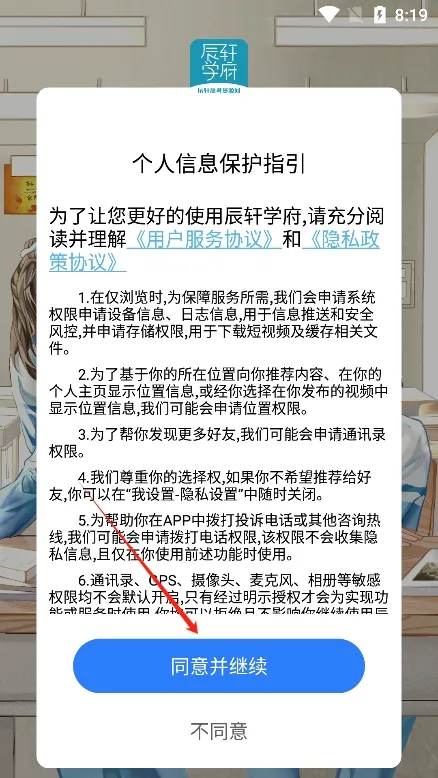 辰轩学府2026最新版本 辰轩学府2026最新版本
