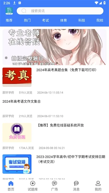 辰轩学府2026最新版本 辰轩学府2026最新版本