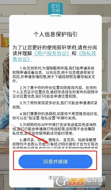 辰轩学府2026最新版本 辰轩学府2026最新版本
