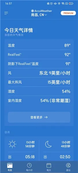 AccuWeather最新手机版 AccuWeather最新手机版