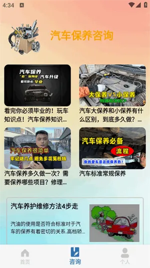 OBD助手(车辆故障检测) OBD助手(车辆故障检测)