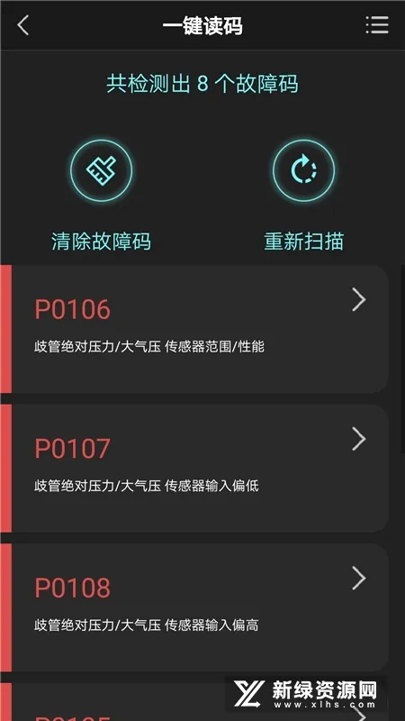 OBD助手(车辆故障检测) OBD助手(车辆故障检测)