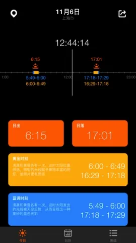 日升月落(摄影日月数据软件) 日升月落(摄影日月数据软件)