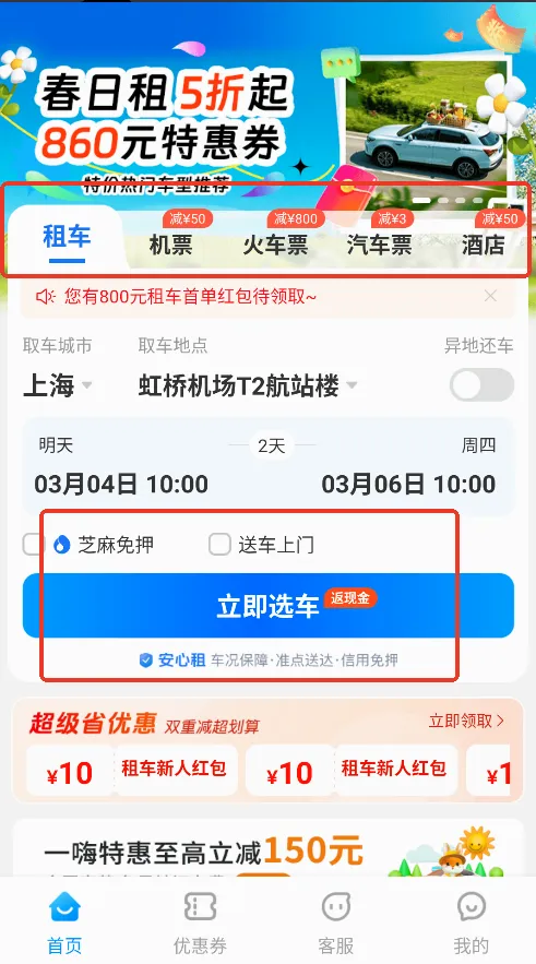 铁行租车2026最新版本 铁行租车2026最新版本