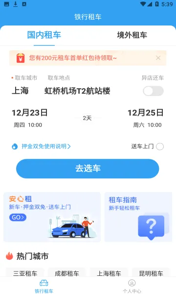 �����⳵2026���°汾v9.2.4 �ֻ����ͼ0