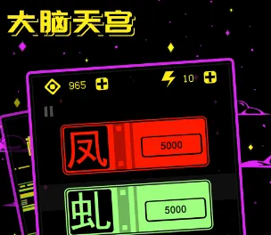 大脑天宫安卓版手机版 大脑天宫安卓版手机版