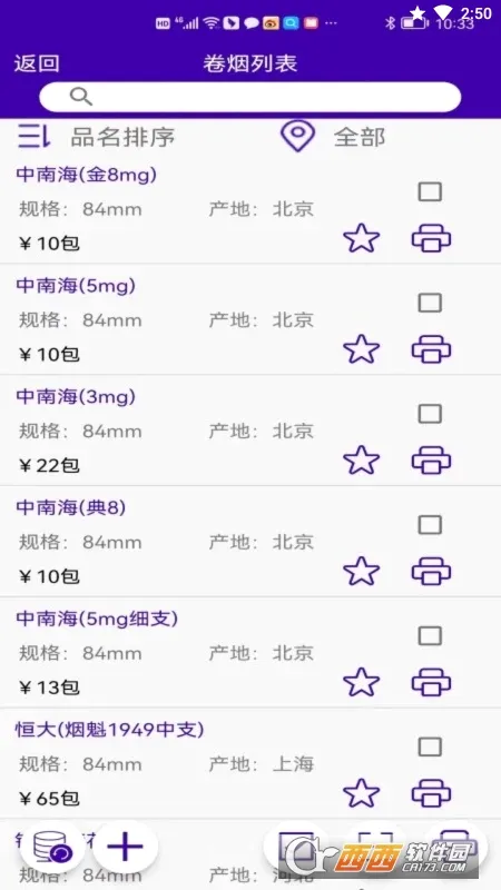 中能标识(手机打印软件) 中能标识(手机打印软件)