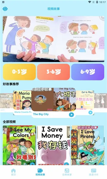 �������ֻ汾(��ͯ�汾ѧϰƽ̨)v1.1 �ٷ������ͼ1