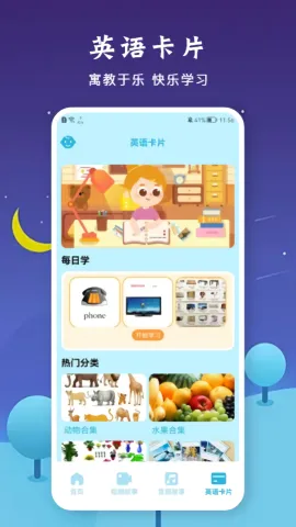 �������ֻ汾(��ͯ�汾ѧϰƽ̨)v1.1 �ٷ������ͼ3