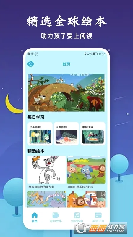 有声音乐绘本(儿童绘本学习平台) 有声音乐绘本(儿童绘本学习平台)
