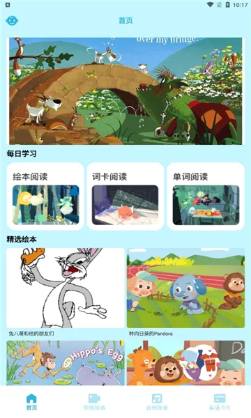 �������ֻ汾(��ͯ�汾ѧϰƽ̨)v1.1 �ٷ������ͼ2