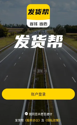 发货帮安卓版手机版 发货帮安卓版手机版