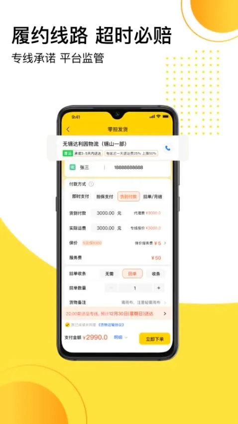 发货帮安卓版手机版 发货帮安卓版手机版