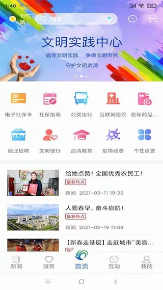 美丽武清2026官方最新版本 美丽武清2026官方最新版本