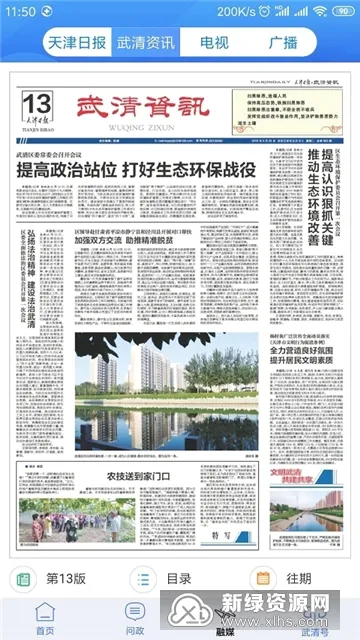 美丽武清2026官方最新版本 美丽武清2026官方最新版本
