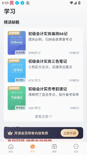 �������Կ���(���ѧϰ����)v1.1.2 �ֻ����ͼ3