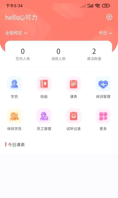 学蝉(教培管理软件) 学蝉(教培管理软件)