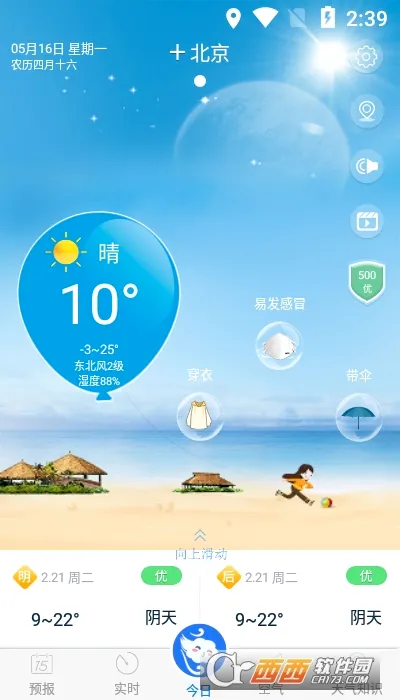天气预报雷达(天气精准预报软件) 天气预报雷达(天气精准预报软件)