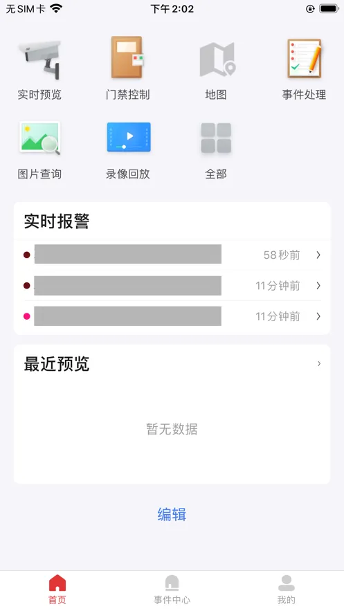 iSecure Center(��������ƽ̨)v2.1.6 �ֻ����ͼ0