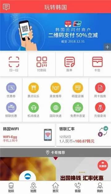 玩转韩国(韩国旅游助手) 玩转韩国(韩国旅游助手)