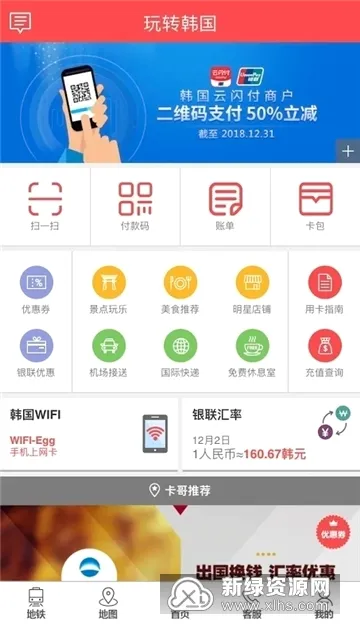 玩转韩国(韩国旅游助手) 玩转韩国(韩国旅游助手)