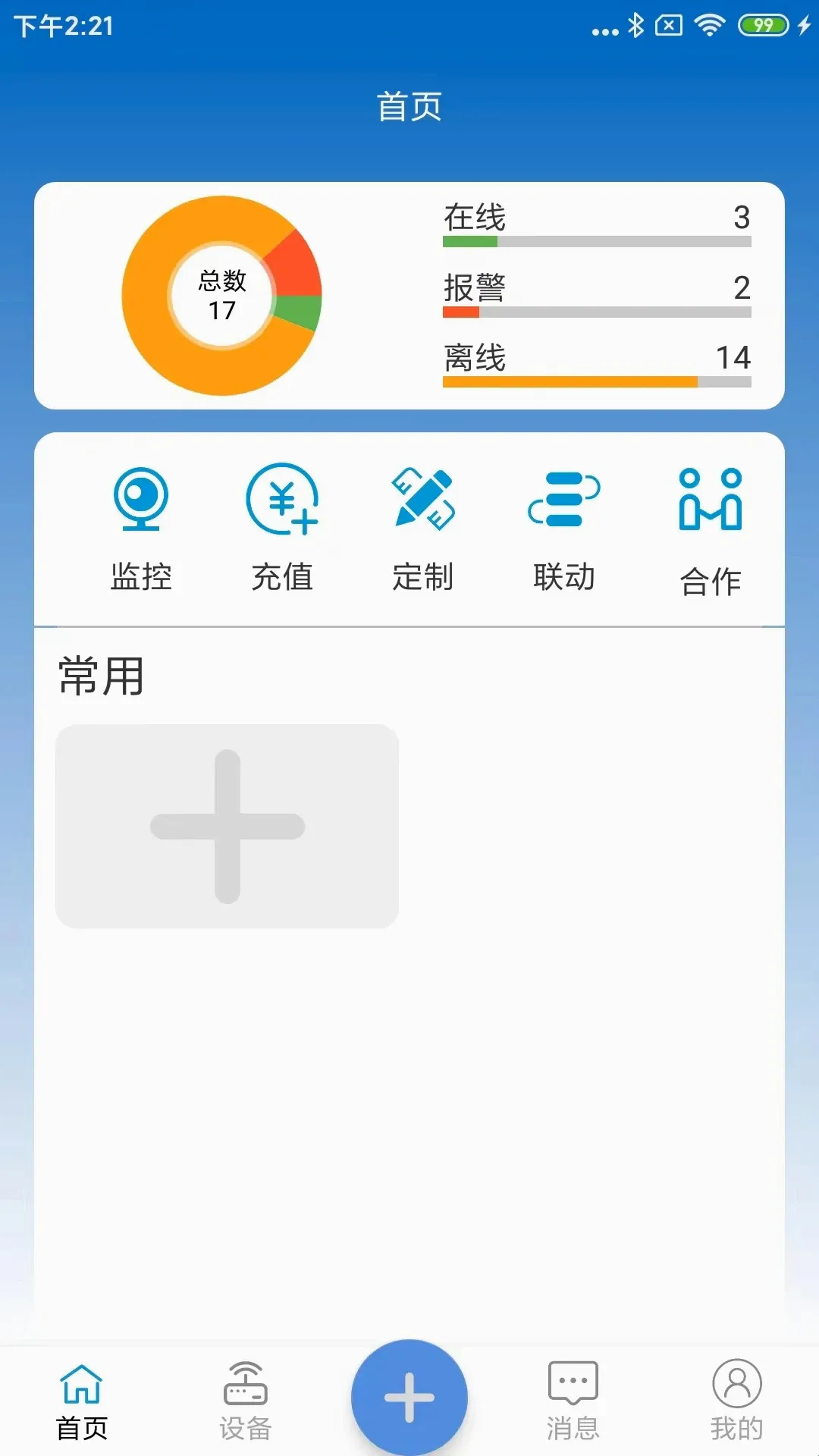 点点控安卓版手机版 点点控安卓版手机版