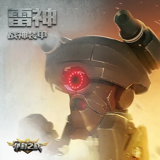 伊甸之战(卡牌策略手游) 伊甸之战(卡牌策略手游)